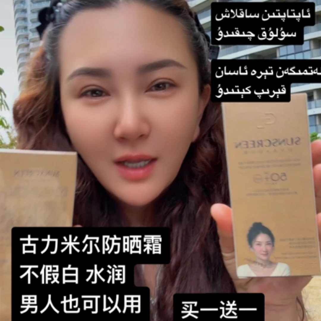 GULIMIER古力米尔水焕肌SPF50+PA+防紫外线养肤奢华防晒霜发二