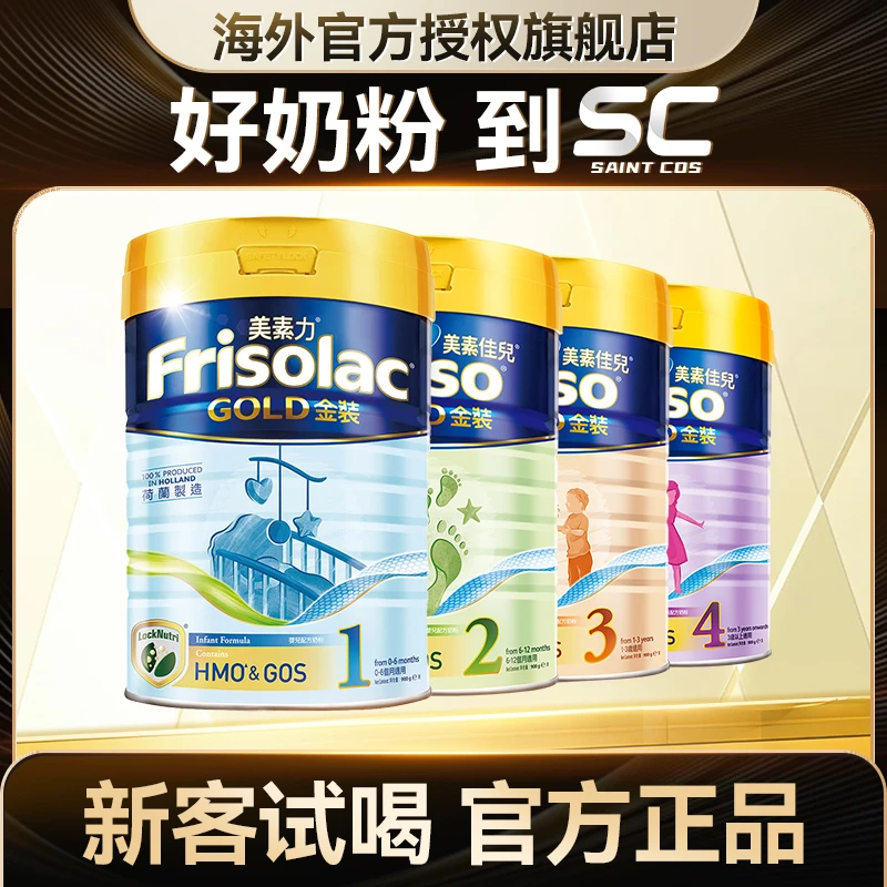 【美素佳儿金装1/2/3/4段】美素力港版金装婴幼儿配方奶粉900g HD