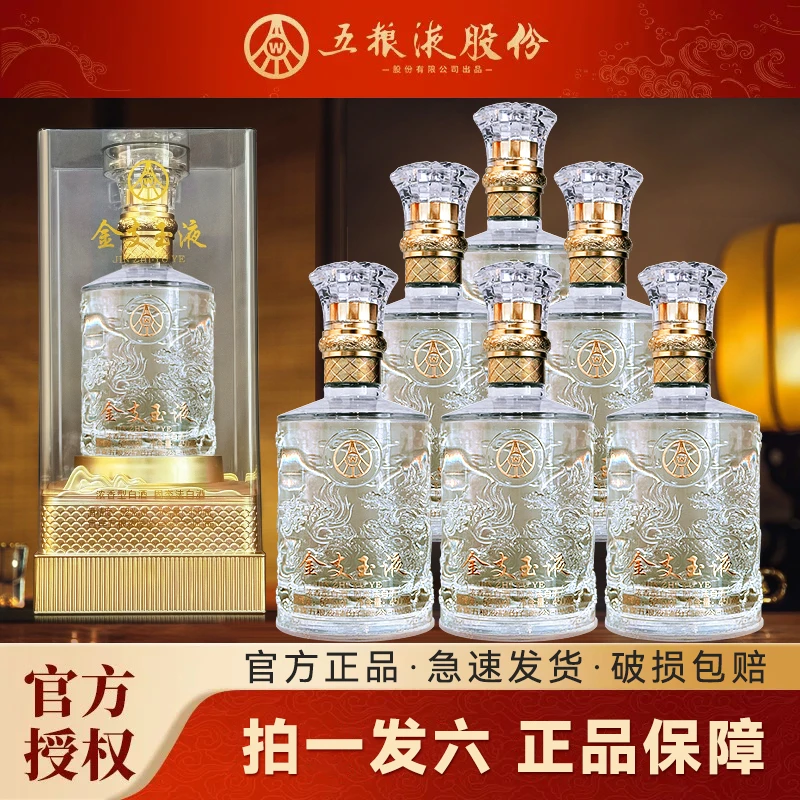 金支玉液宜宾五粮液股份出品浓香型52度白酒450ml*6瓶52度450ML