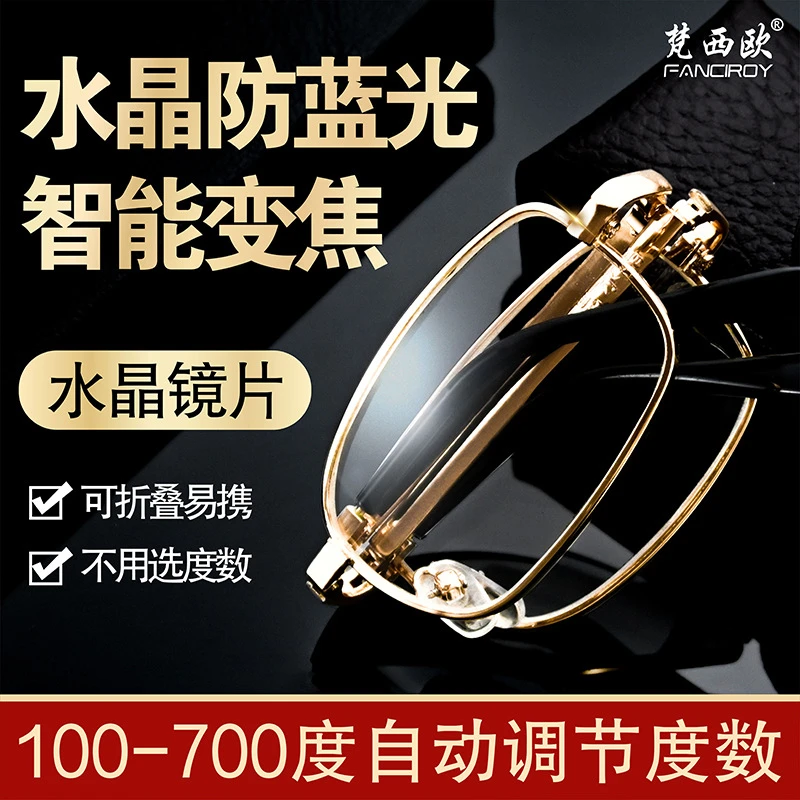 防蓝光老花镜自动调节度数超轻远近两用男智能变焦便携折叠老花镜