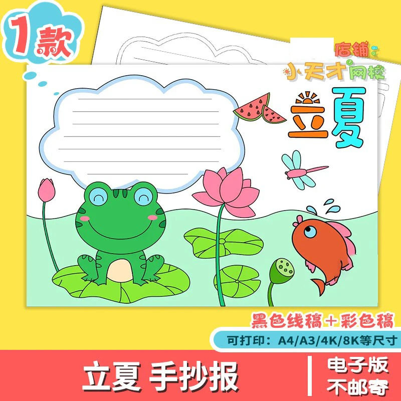 立夏时节手抄报小学生电子小报二十四节气传统节日a4模板a3线稿8k