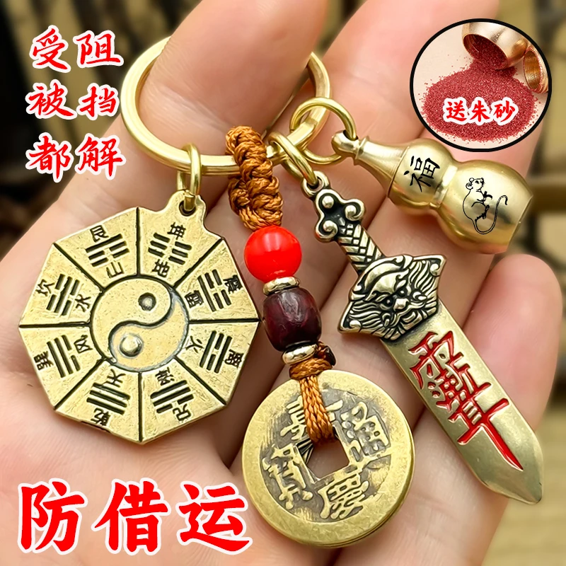 黄铜七星宝剑朱砂十二生肖五行八卦福牌钥匙扣阴阳护身符开运挂件