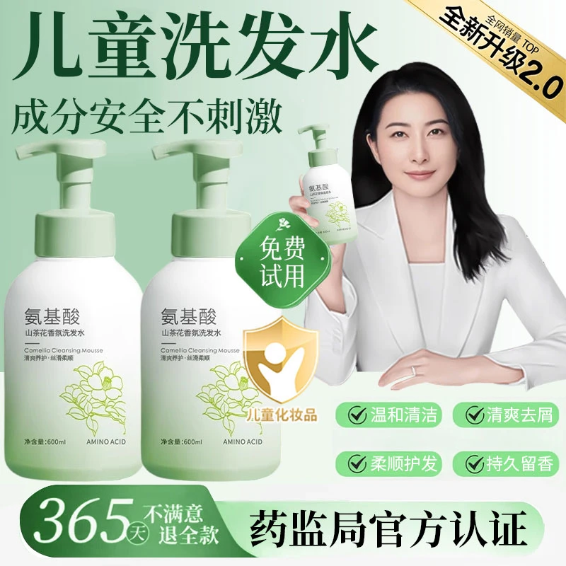 【国货严选】氨基酸儿童洗发水3-19岁控油蓬松温和不刺激留香洗头膏