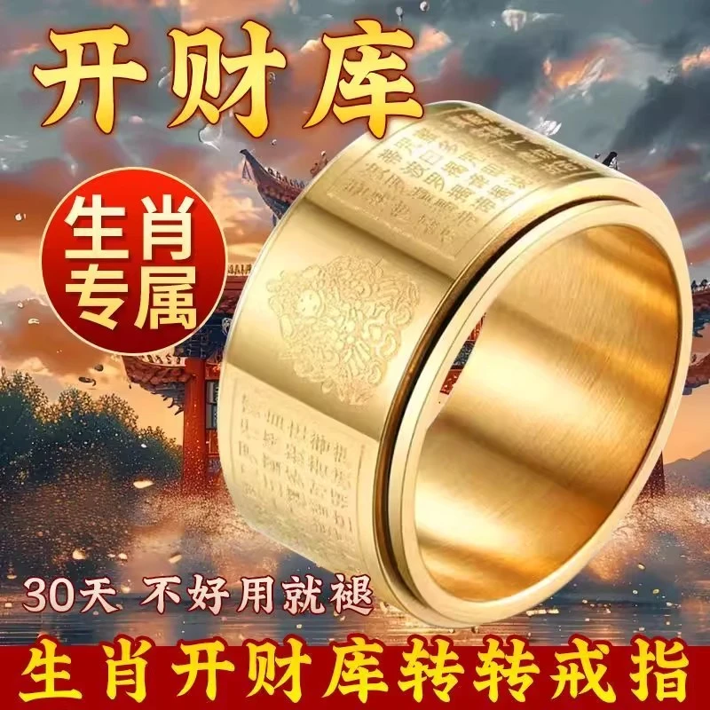 钛钢戒指 本命佛十二生肖守护心经转动戒指钛钢解压旋转指环