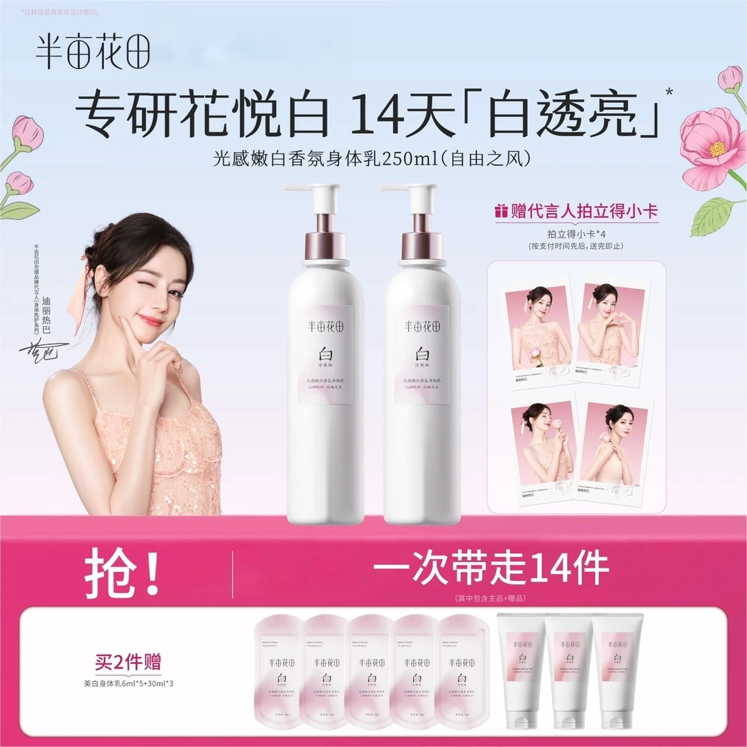 【热巴专属】热巴同款半亩花田美白身体乳春夏补水留香清爽保湿st