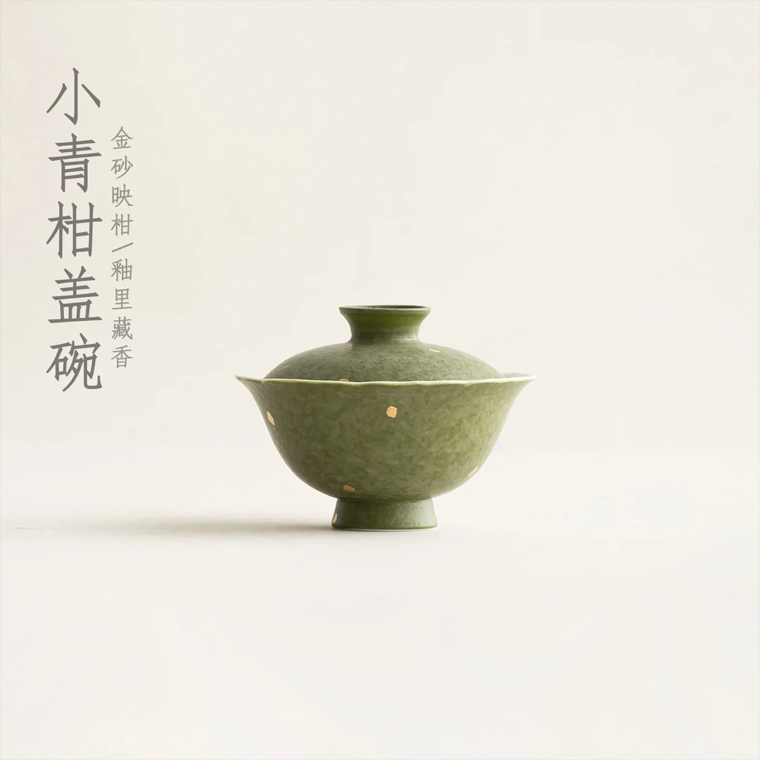 宜物宜心 小青柑菱花花型盖碗大撇口防烫主人盖碗