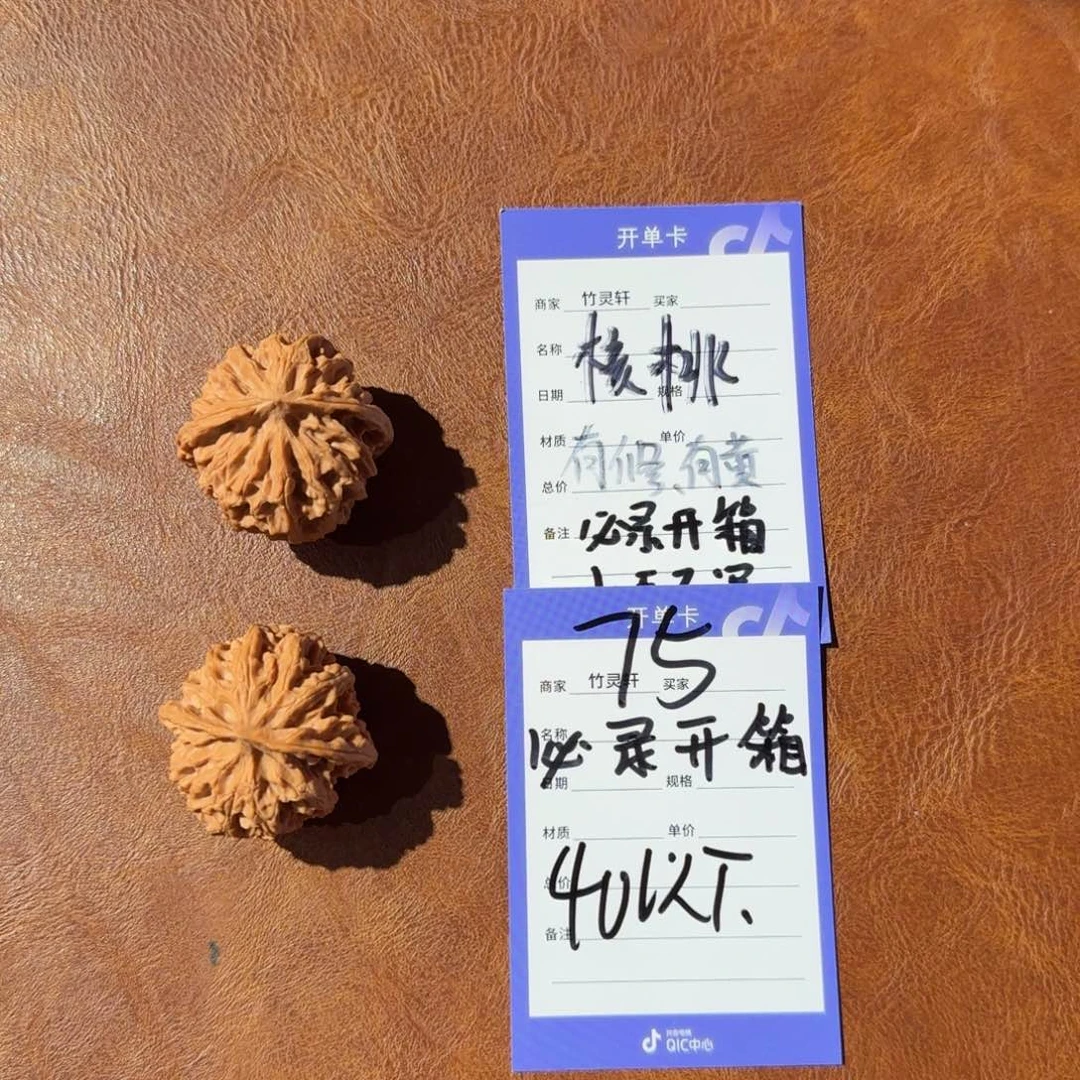 把件文玩核桃75号链接苹果园