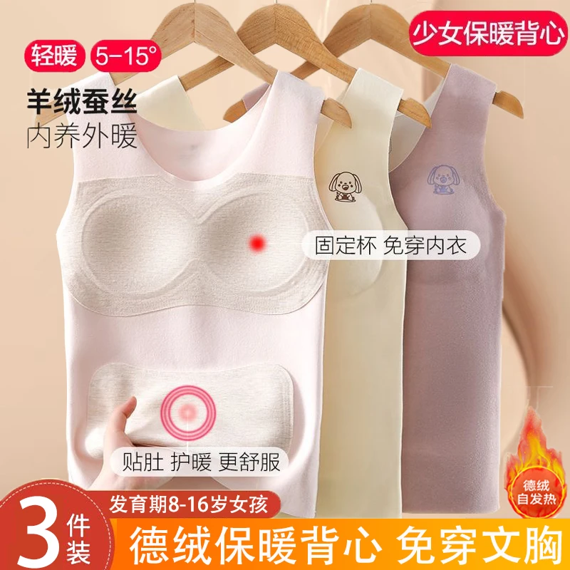 女款保暖背心女童发育期德绒加绒加厚速暖小学生无痕磨绒打底秋冬
