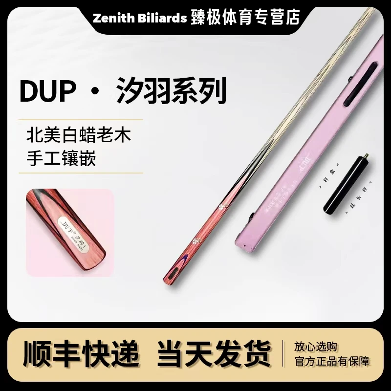 【DU.P汐羽】小头杆手工杆实木台球杆