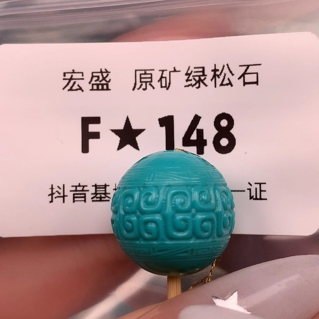 绿松石未镶嵌珠宝奇石17.6
