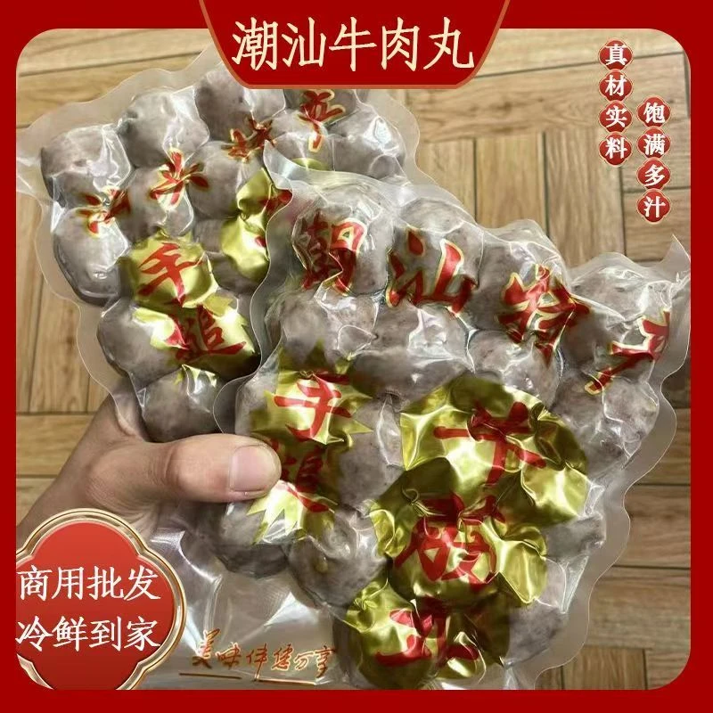 【包邮】4斤正宗潮汕牛肉丸正纯手打牛筋丸汕头特产火锅食材