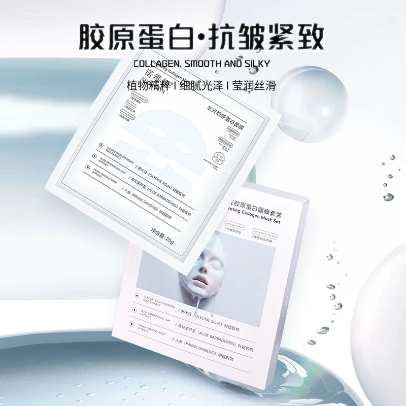 NUOWEIYA诺维娅胶原蛋白灌注保湿滋润贴合细致肌肤分体式水感面膜
