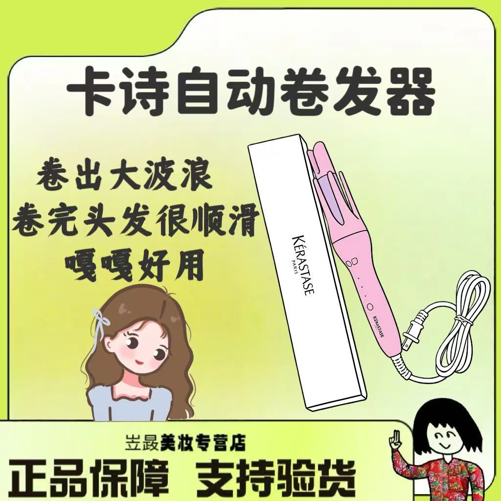 【稀缺周边～】KERASTASE/卡诗 新款卷发棒32MM大花全自动式卷发器