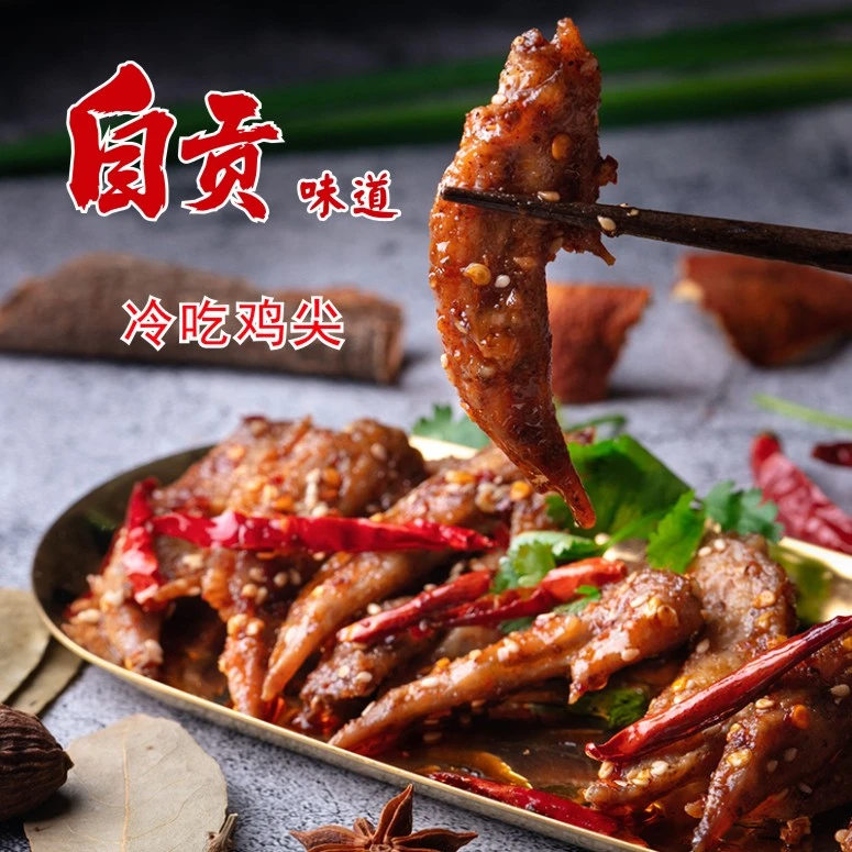 冷吃鸡尖 自贡味道香辣脱骨Q弹微辣爆香真空装追剧露营解馋零食