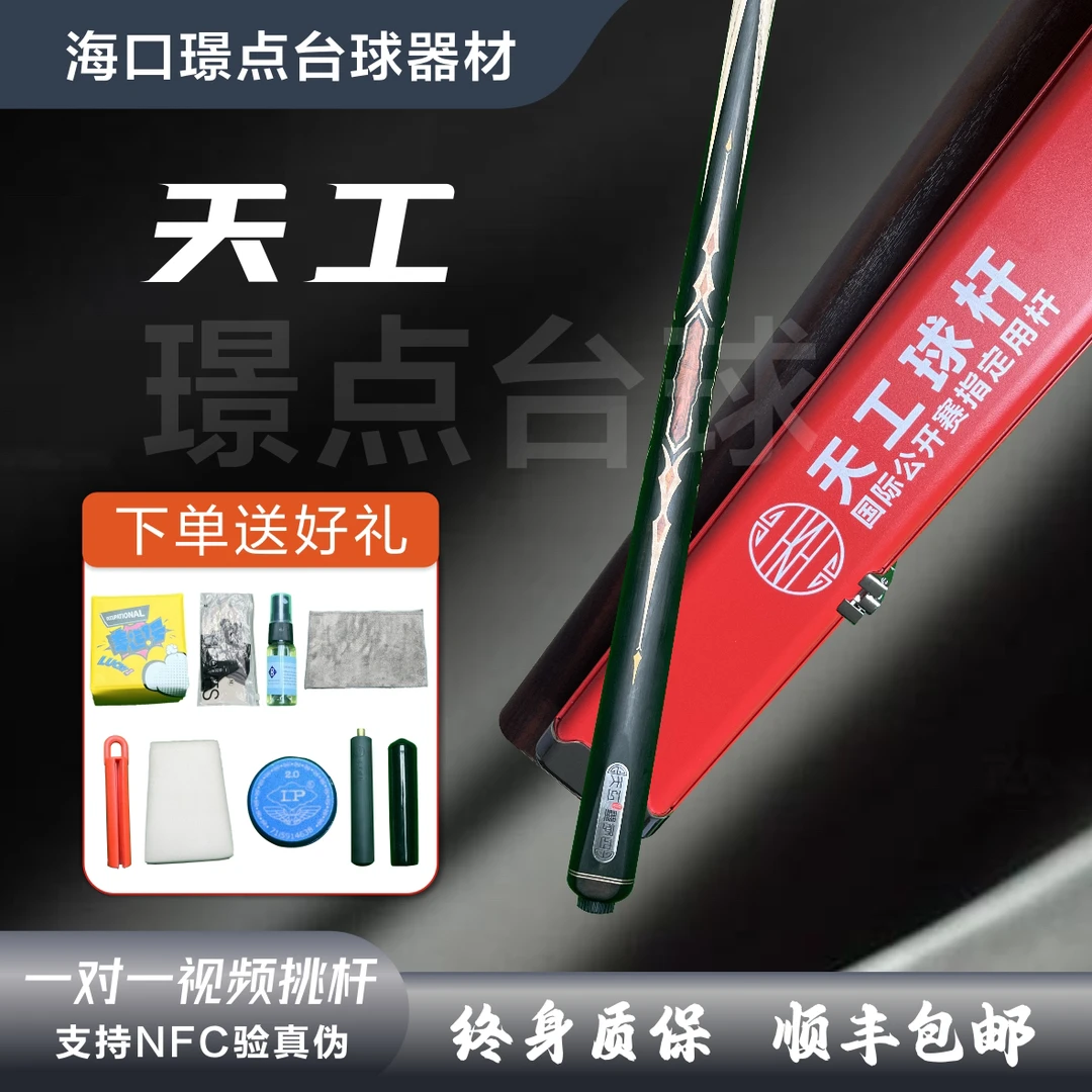 墨子4中式黑八斯诺克纯手工小头一体通杆台球杆