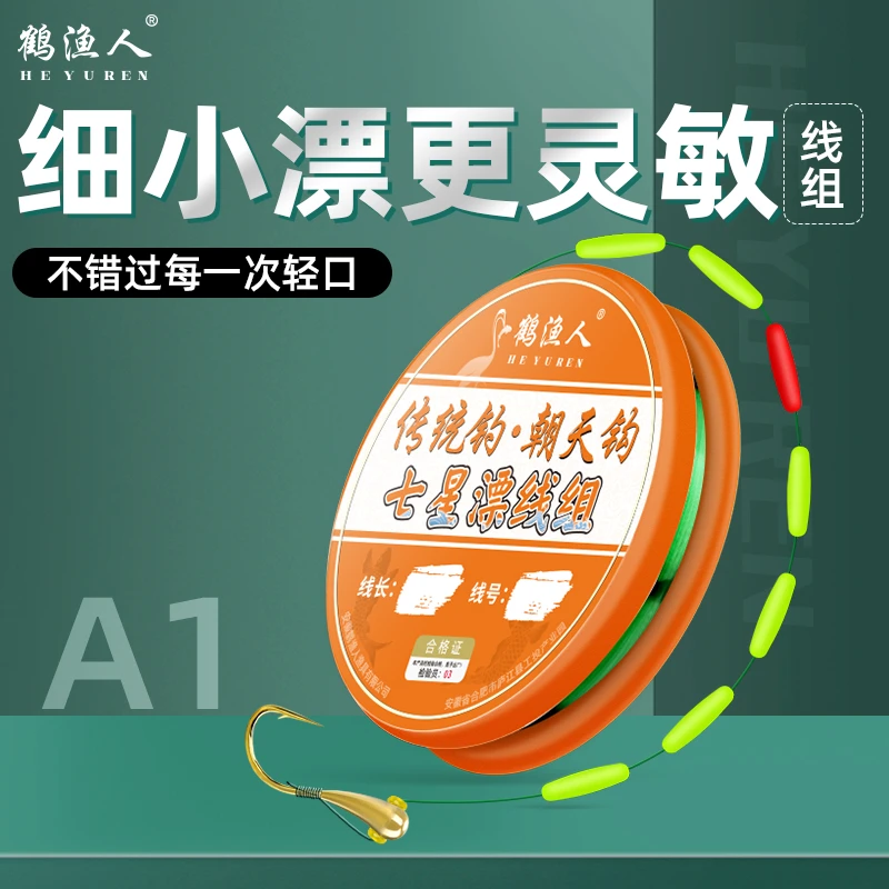 圆柱七星漂线组红头铜头朝天钩谷麦逗钓鲫鱼鲤鱼七星漂豆