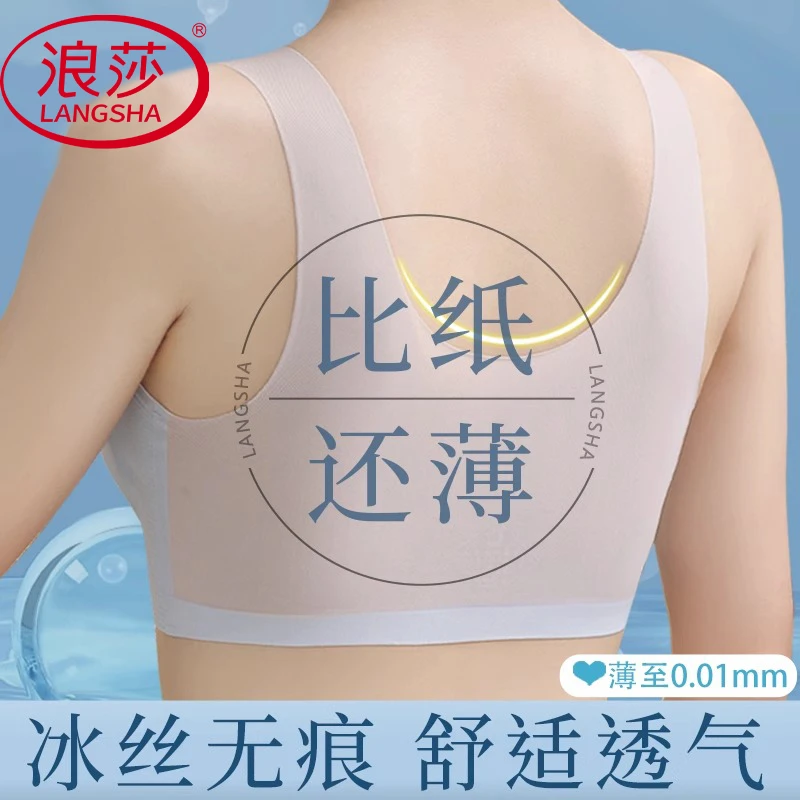 浪莎内衣夏季女薄款大胸显小全罩杯超薄款无痕背心式文胸2024新款
