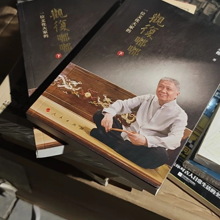 马未都两本一套务必塑封