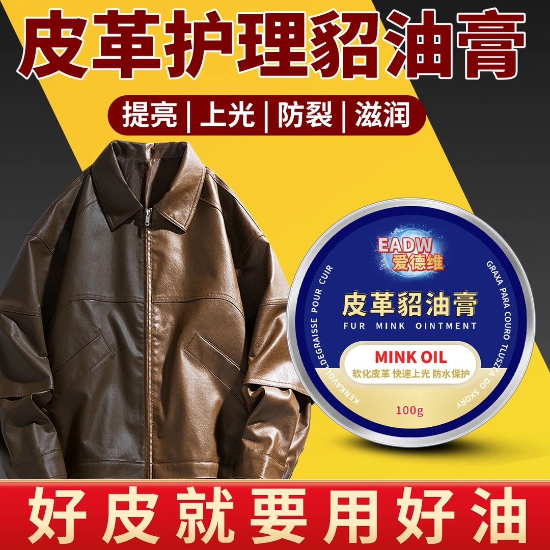 皮衣皮包保养貂油皮革皮具护理真皮沙发上光清洁去污保养鞋油无色