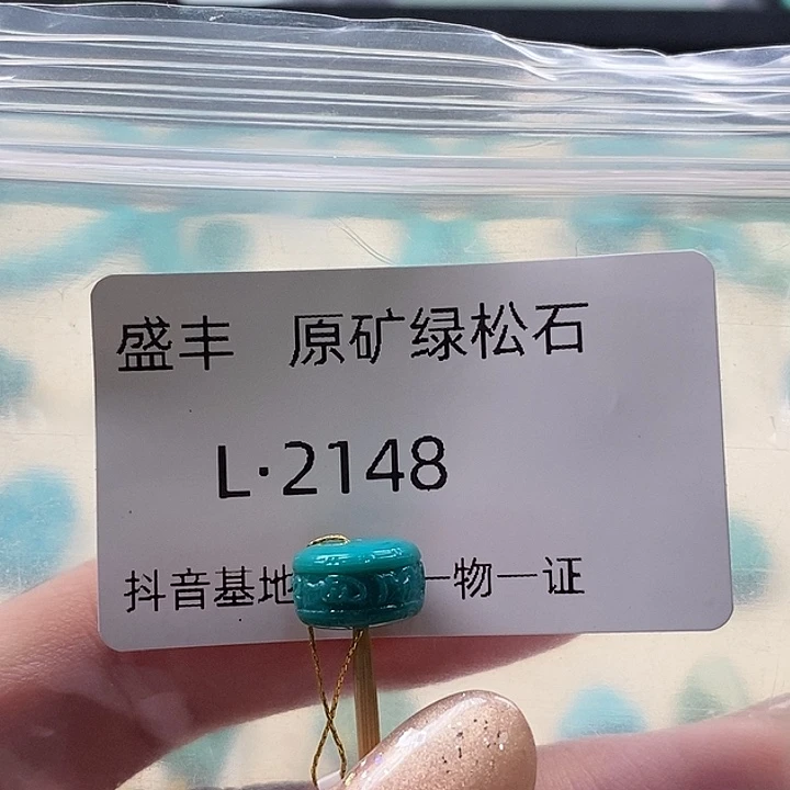 绿松石未镶嵌珠宝奇石10.2✖️6.6