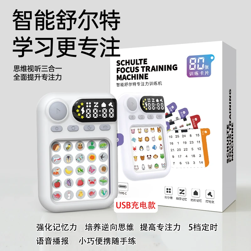 舒尔特方格专注力训练机儿童注意力视听觉益智玩具早教启蒙学习机