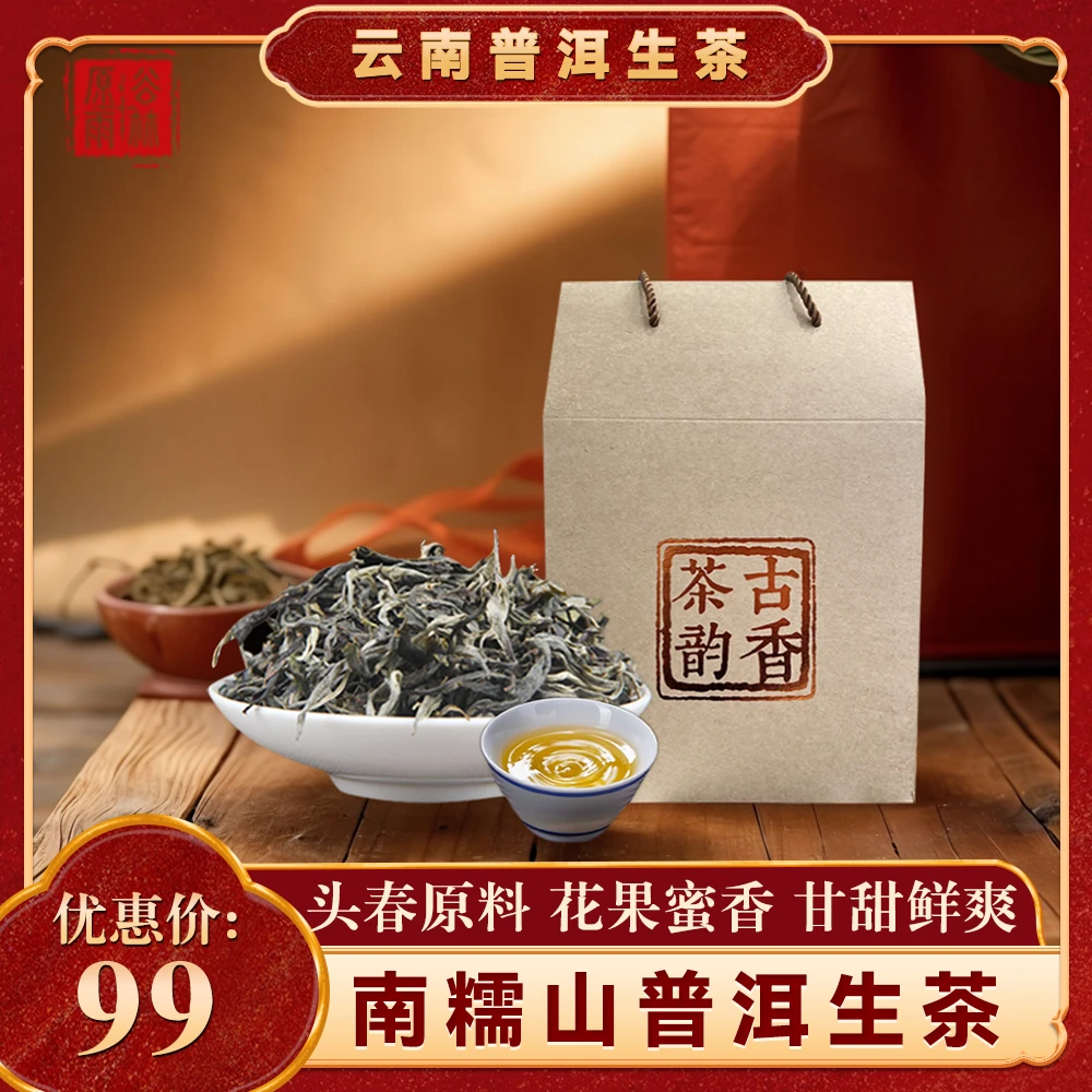 2023年南糯山13号茶农张军家普洱散茶生普生茶普洱茶花果香500克