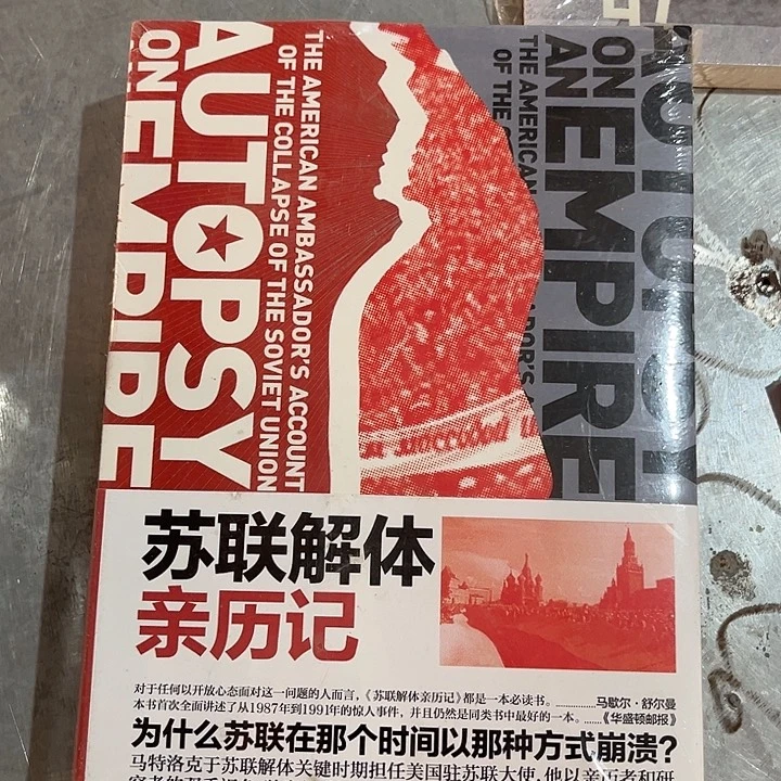 驯鹿毛苏联解体亲历记