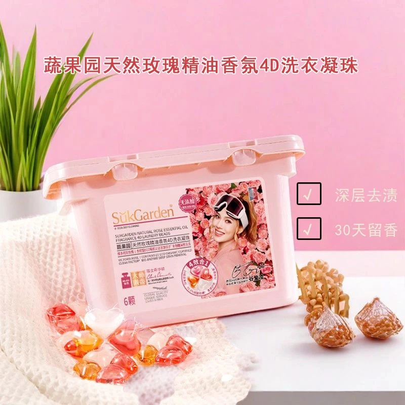 【2盒】蔬果园天然玫瑰精油香氛4D洗衣凝珠旅行装深层去渍留香除螨