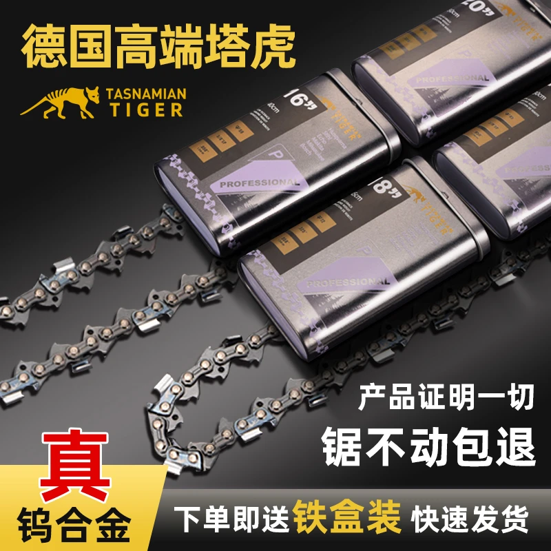 塔虎链条铁盒装电锯链条油锯链条4寸6寸8寸10寸12寸14寸16寸18寸