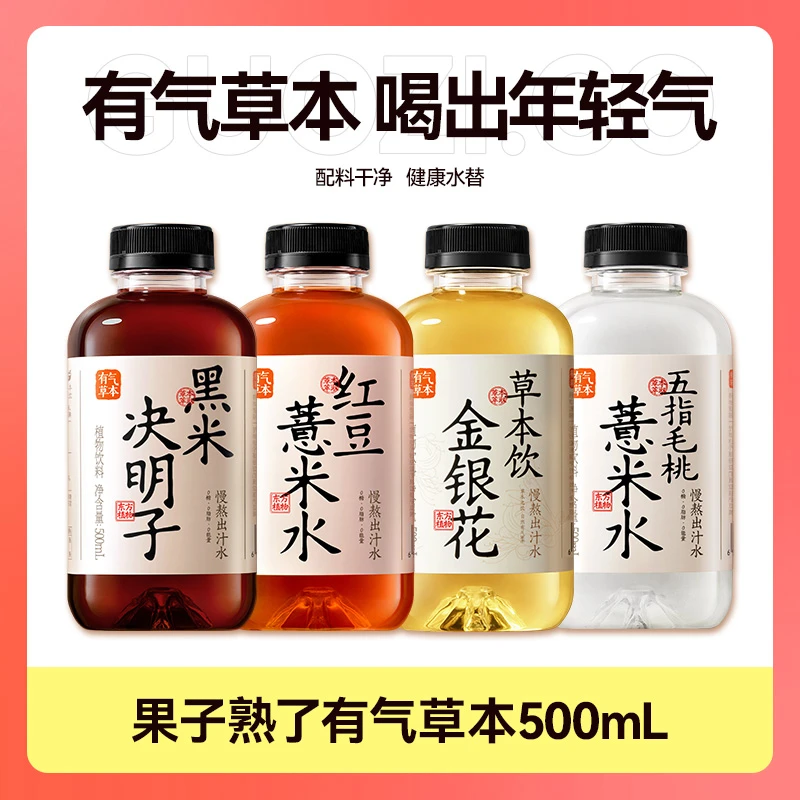 果子熟了有气草本饮品红豆五指毛桃薏米水黑米决明子草本金银花