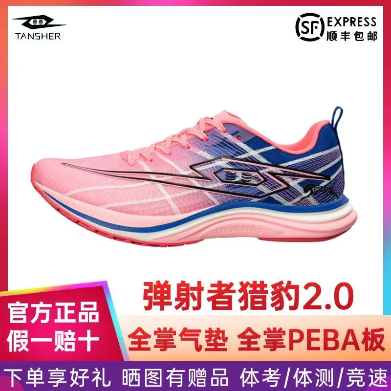弹射者猎豹2.0全掌竞速体考马拉松训练中考体测跑鞋