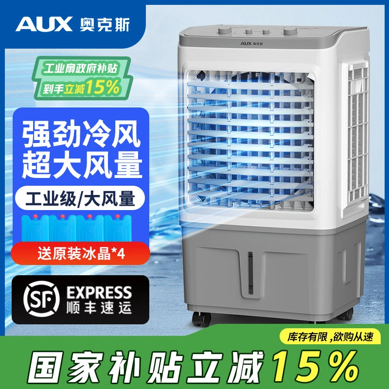 【政府补贴】奥克斯冷风扇工业空调扇冷风机家用加水空调冷气扇D