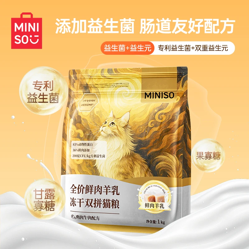 MINISO/名创优品高蛋白营养鲜肉羊乳冻干双拼猫粮全价成幼猫粮