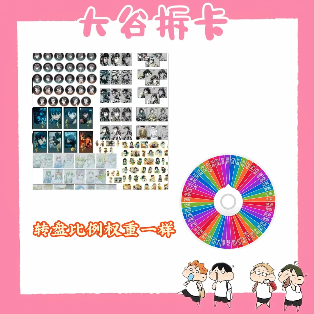 【大谷】鬼灭之刃 日谷鬼灭岩透dining 盲盒代拆