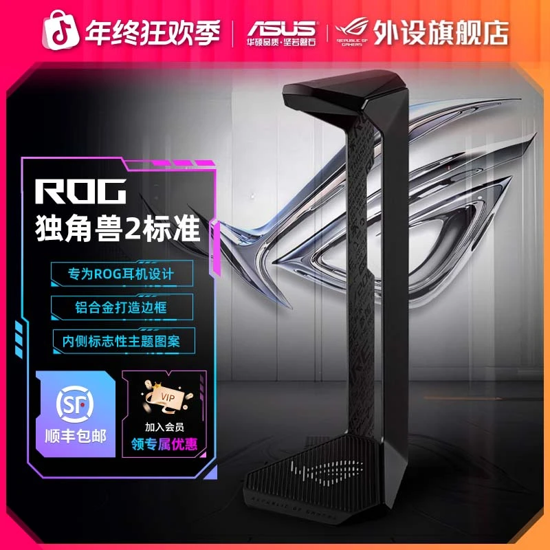 ROG独角兽2标准版耳机支架信仰周边桌面摆件桌搭装饰ROG耳机支架