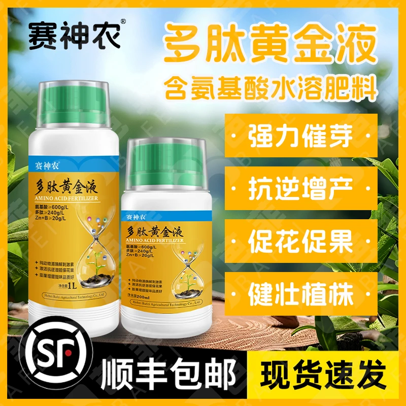 赛神农多肽黄金液叶面肥通用蓝莓使用叶面提高光合作用促花促芽