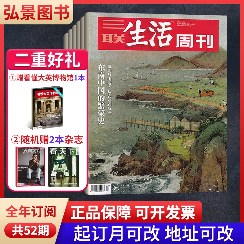 《三联生活周刊》2026年订阅/单期发 新闻热点时事经济社会杂志
