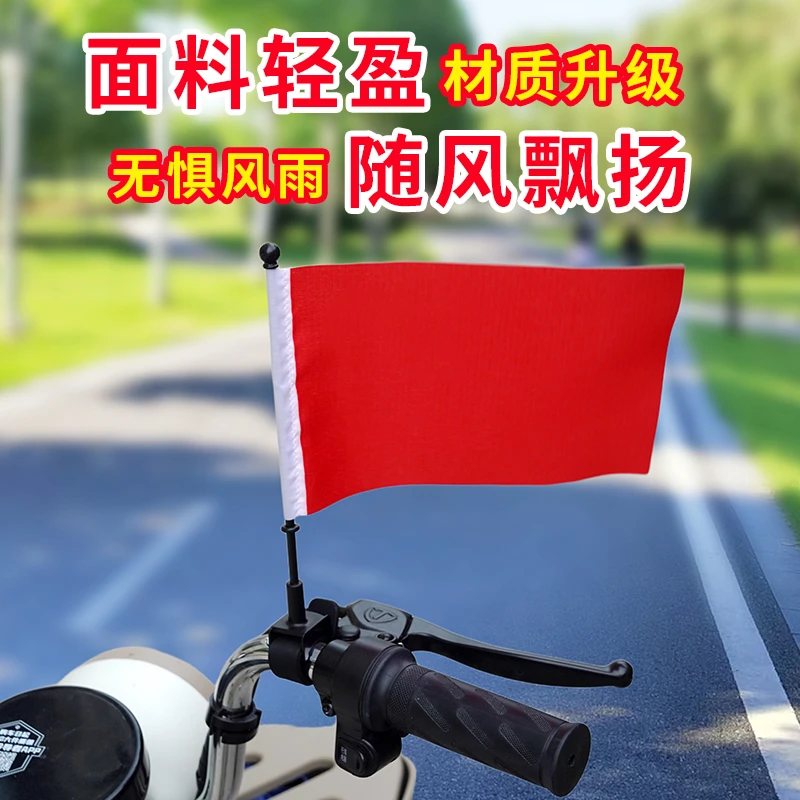 摩托车车载小红旗五星红旗装饰骑行拉风山地自行车把适用国庆红旗