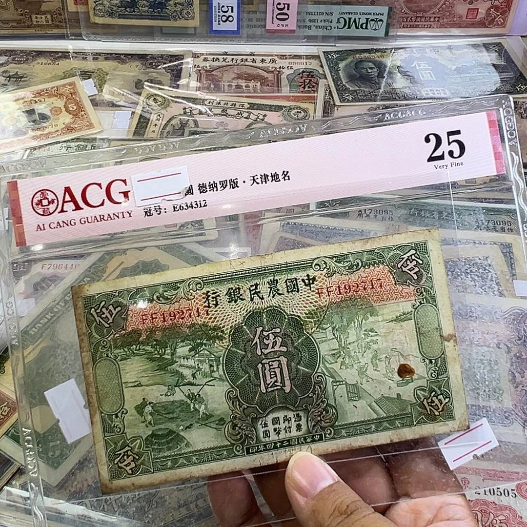 退市老纸币品相如图