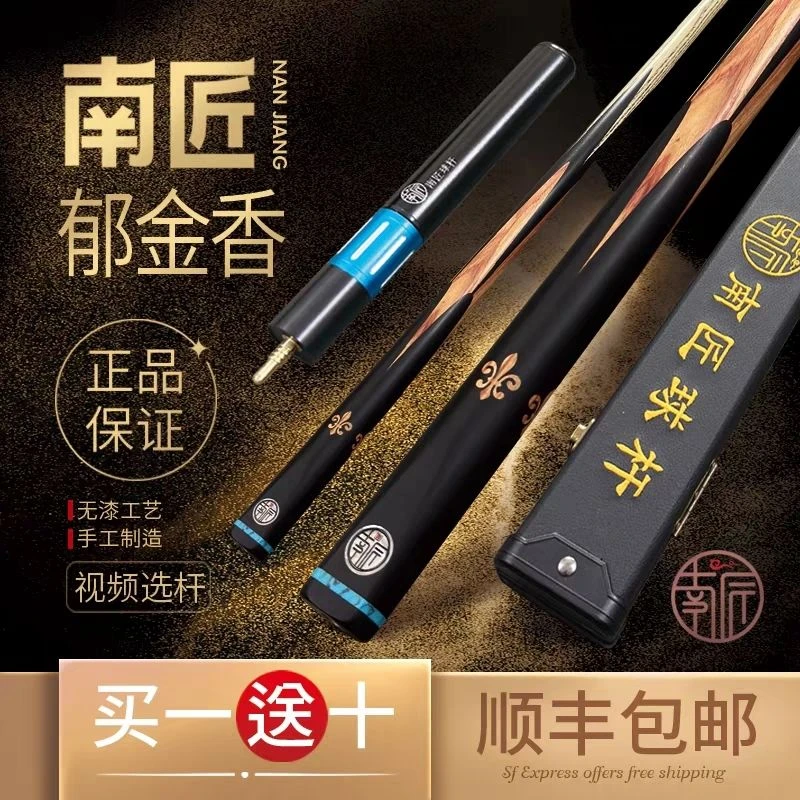 25款南匠郁金香台球杆风华小头通杆黑八桌球 杆斯诺克南匠球杆