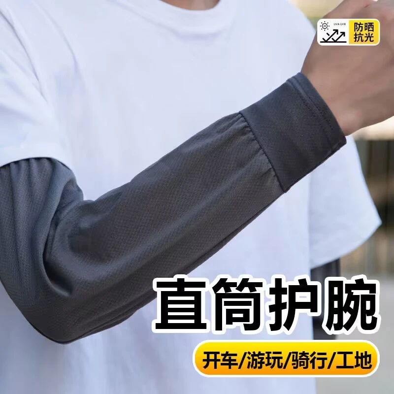 防晒冰袖袖套束口男女袖冰丝护臂手套开车夏骑行薄款透气加长加大