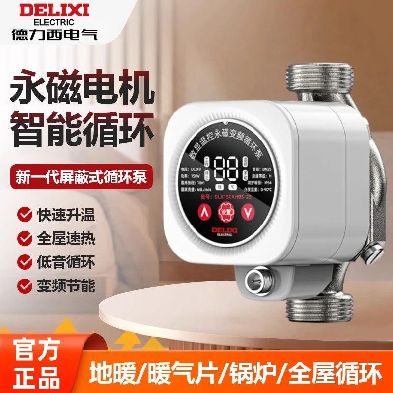 德力西暖气循环泵家用超静音永磁变频温控地暖热水锅炉屏蔽增压泵