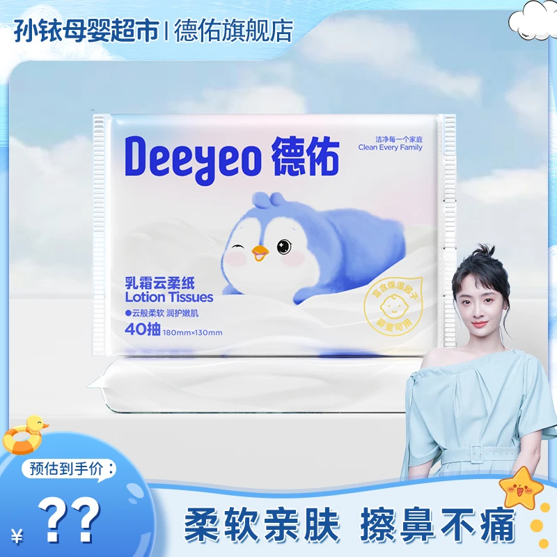 德佑新生儿柔纸巾婴儿云柔巾宝宝可用乳霜纸巾擦鼻子抽纸保湿亲肤