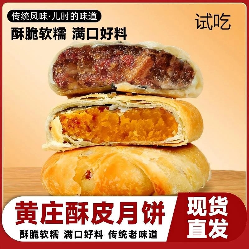 【黄庄月饼10个】双包酥皮月饼正宗河北特产黄庄月饼咸蛋黄月饼300g