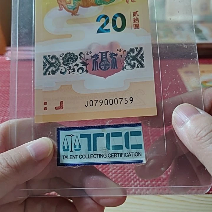 塑料小龙钞飞马王龙四豹子身79000759单张