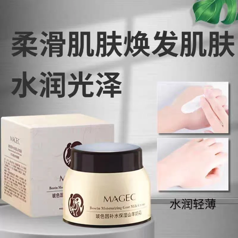 山羊奶霜玻色因男女通用四季补水保湿爆奶秋冬季护肤紧致羊奶面霜