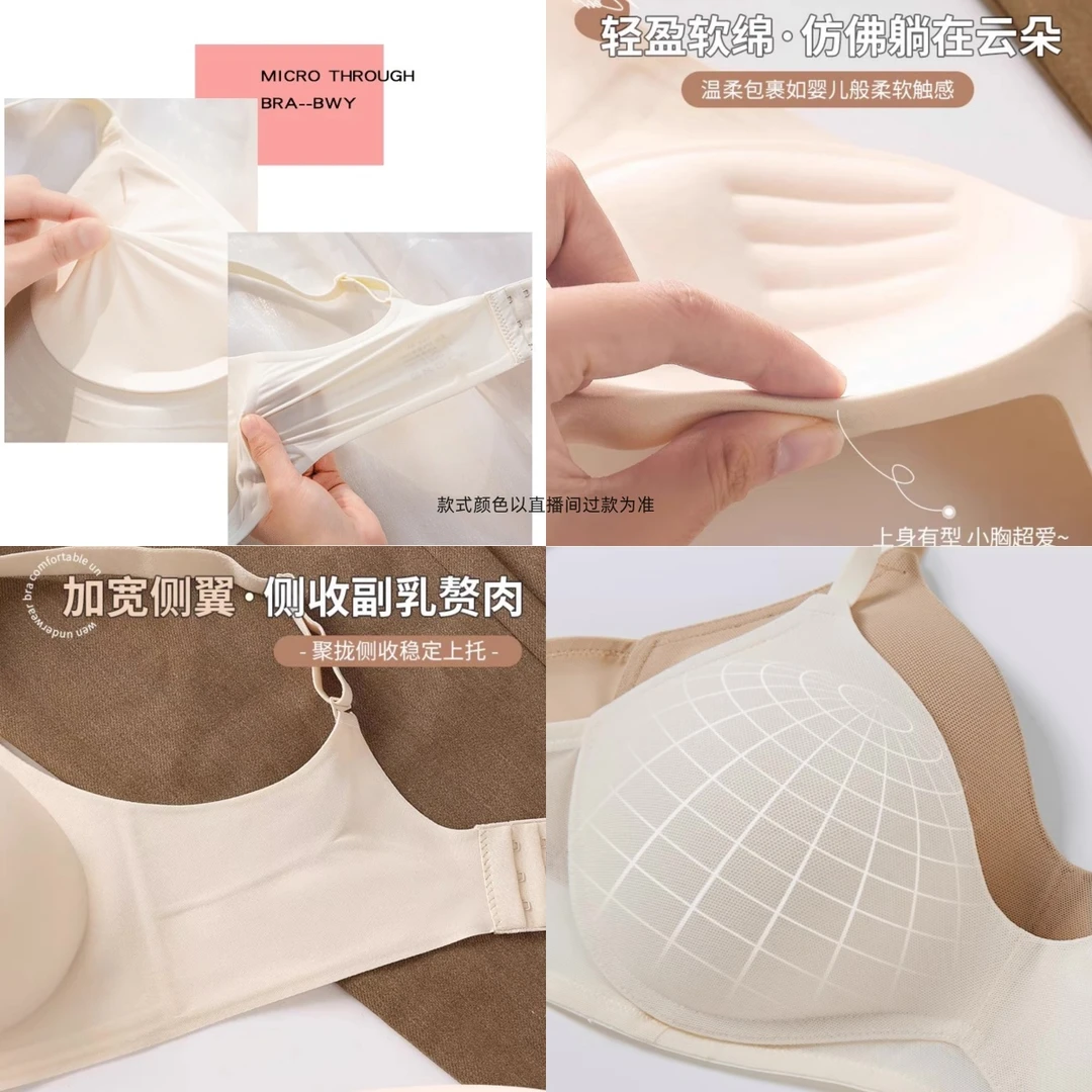 【奶嘴胶超隐形粉底液】特调“消失术”防下垂舒适透气文胸无痕内衣
