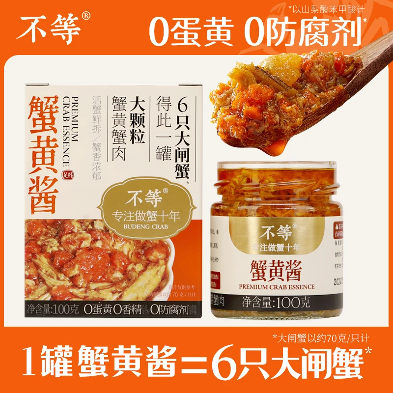【不等】蟹黄酱常温即食拌面拌饭酱秃黄油大闸蟹蟹肉蟹膏正宗zb