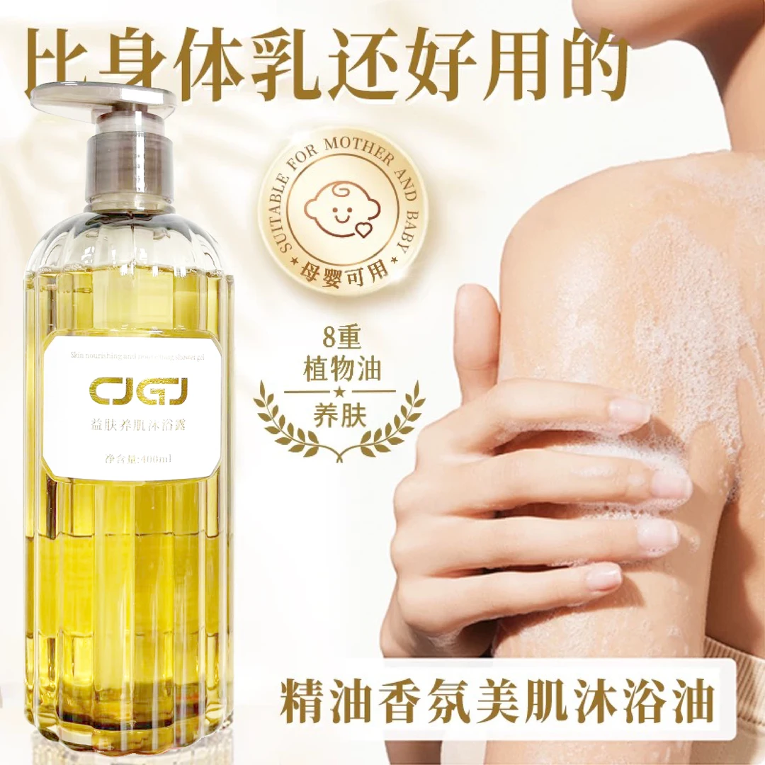 CJGJ益肤养肤沐浴露