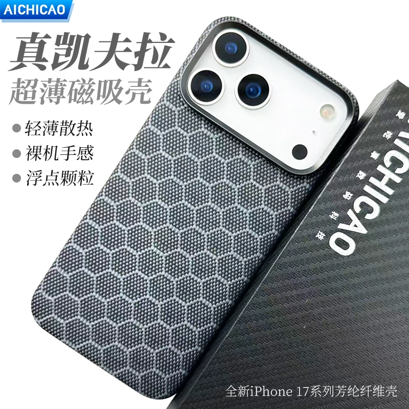 适用苹果iPhone17ProMax手机壳凯夫拉轻薄高级感iPhone17Air磁吸